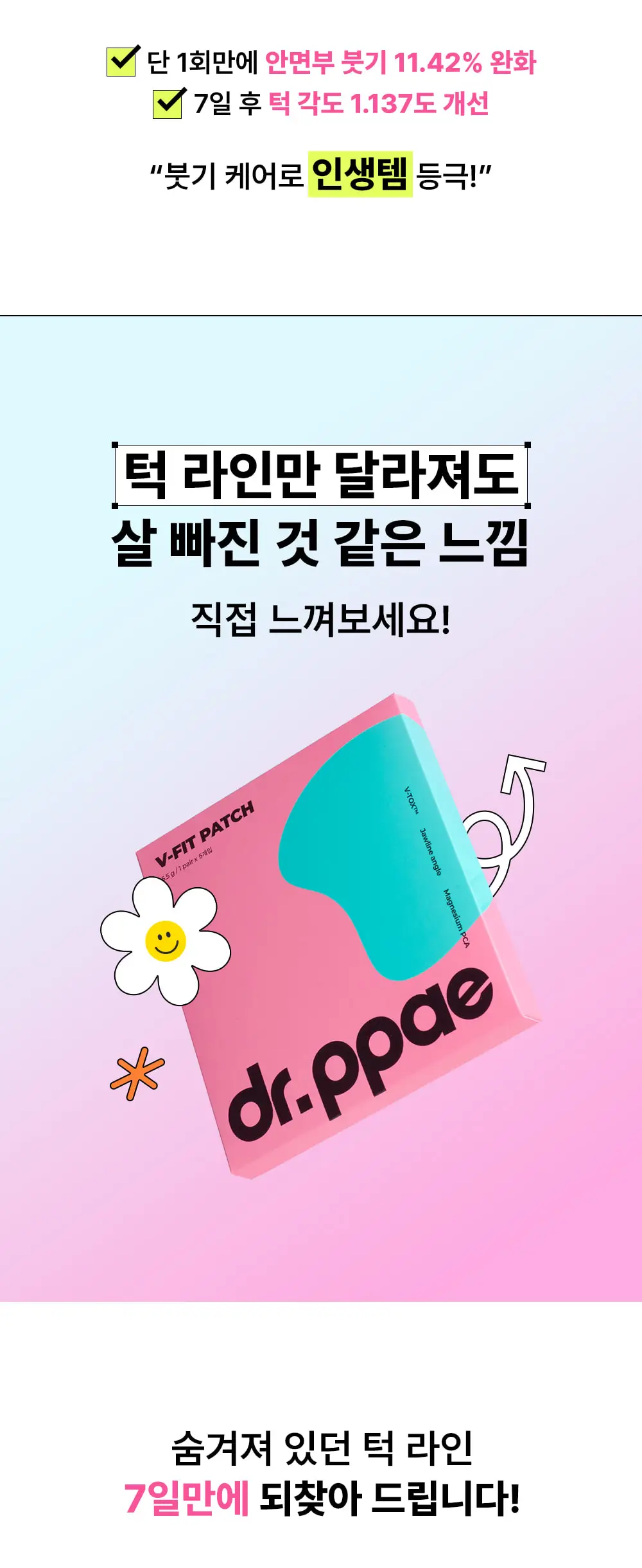 [NEW] 닥터빼 브이핏 패치 1set * 5매 상세페이지 3